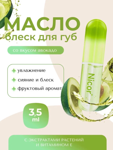масло-блеск для губ САДОВОД официальный интернет-каталог