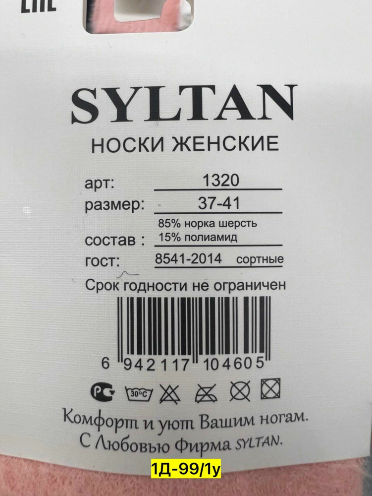 Купить Носки оптом Садовод Интернет-каталог Садовод интернет-каталог