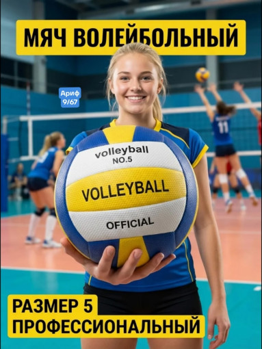 Мяч волейбольный САДОВОД официальный интернет-каталог