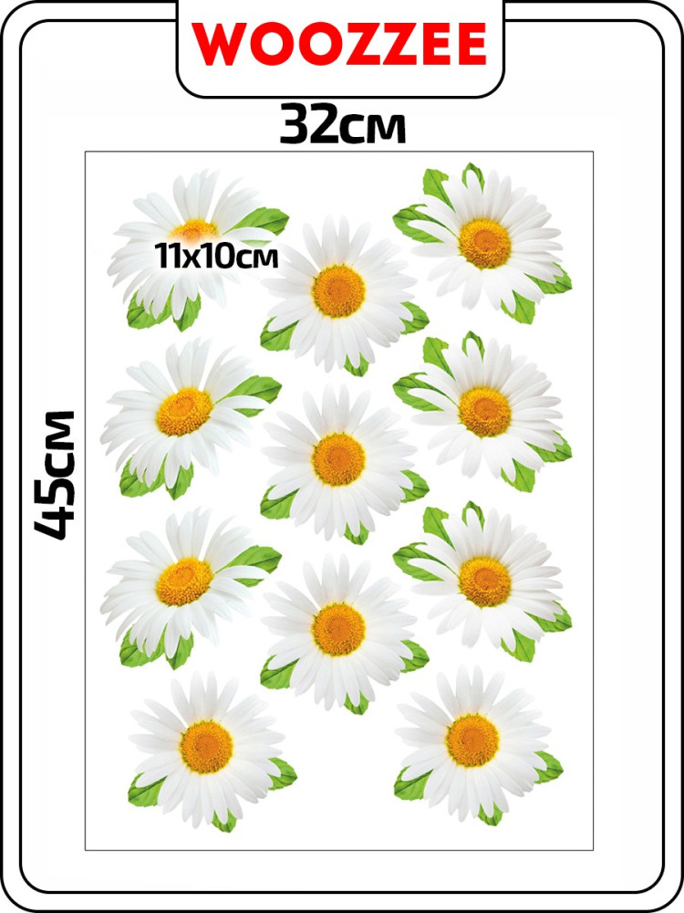 Купить Наклейка декоративная А3 "Ромашки" оптом Садовод Интернет-каталог Садовод интернет-каталог