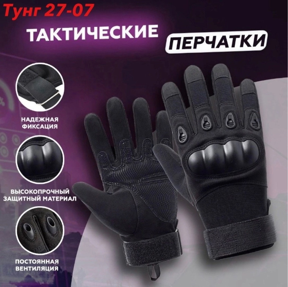 Купить Перчатки тактические оптом Садовод Интернет-каталог Садовод интернет-каталог