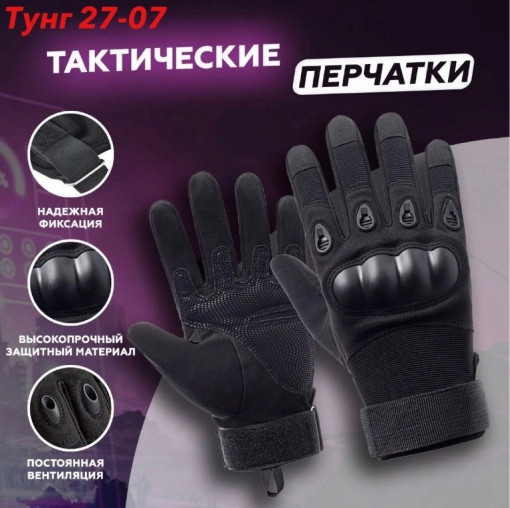 Перчатки тактические САДОВОД официальный интернет-каталог