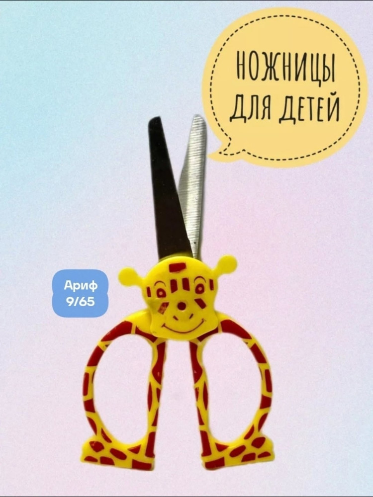 Купить Детские ножницы оптом Садовод Интернет-каталог Садовод интернет-каталог
