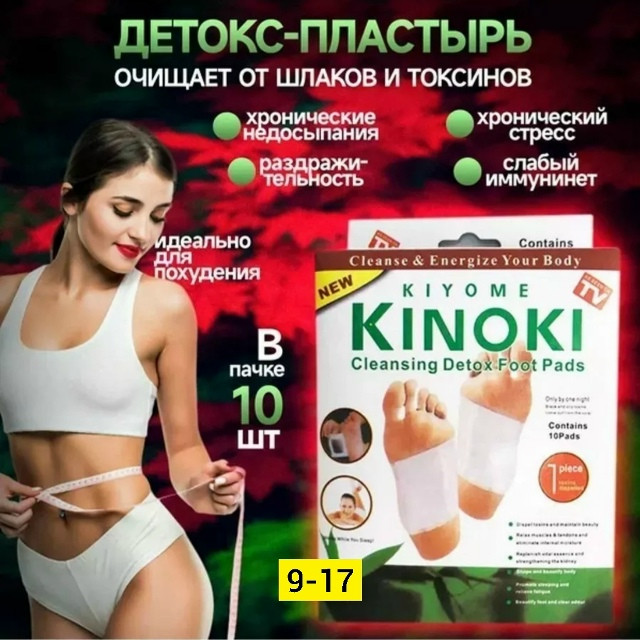 Купить детокс-пластырь оптом Садовод Интернет-каталог Садовод интернет-каталог
