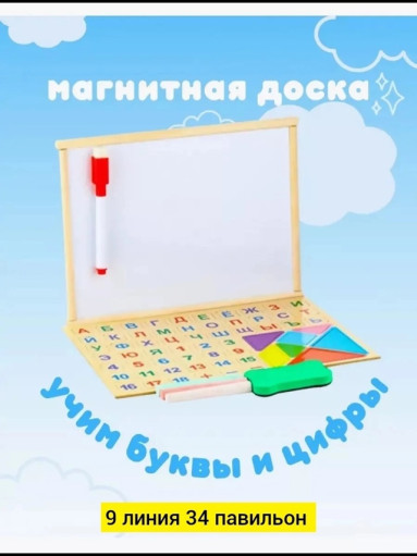 доска для рисования САДОВОД официальный интернет-каталог