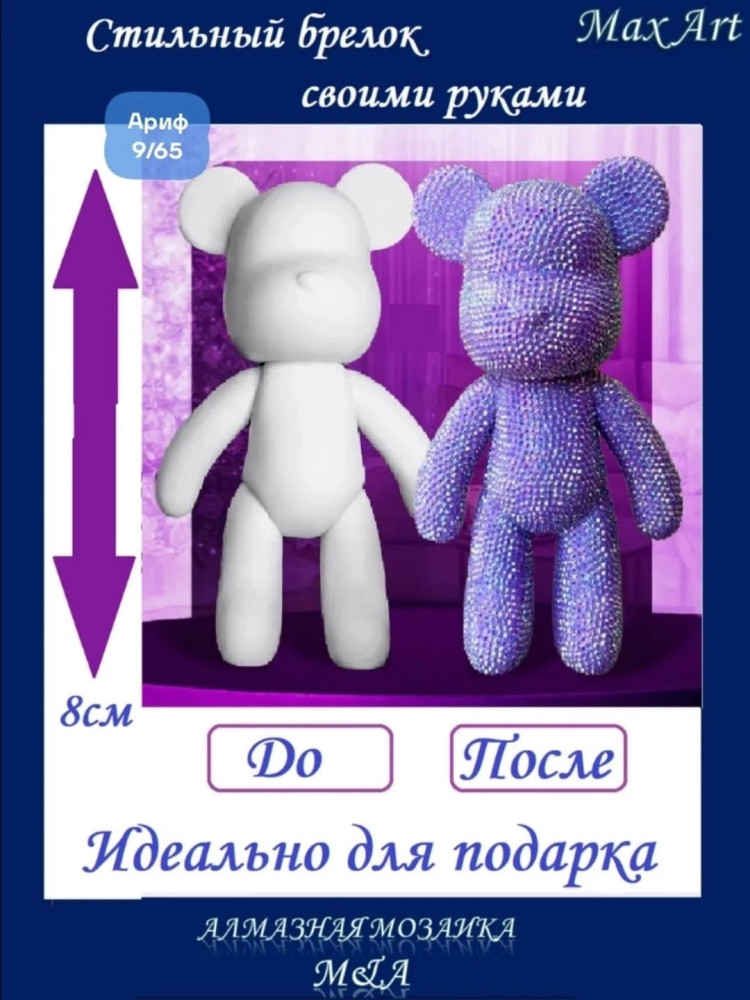 Купить Брелок алмазная мозаика оптом Садовод Интернет-каталог Садовод интернет-каталог