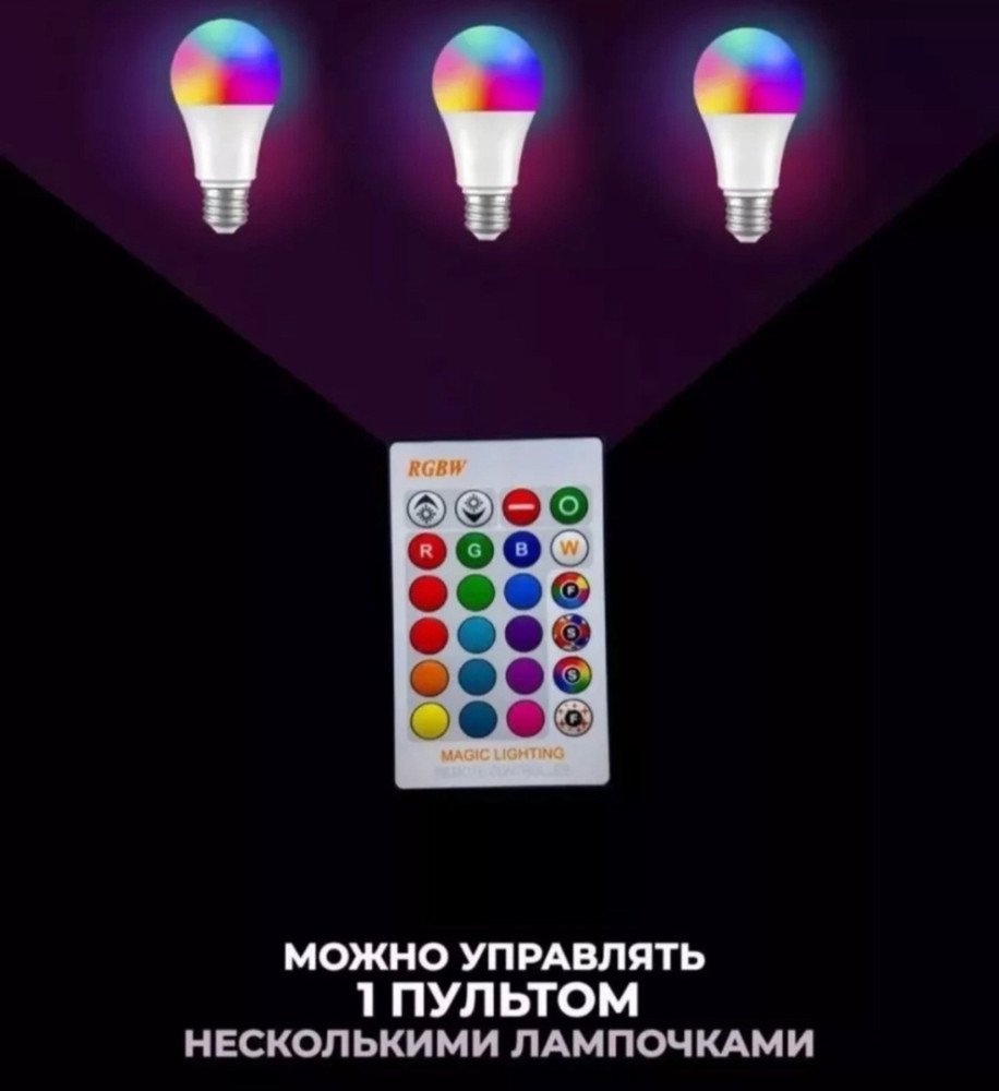 Купить Умная лампочка RGB оптом Садовод Интернет-каталог Садовод интернет-каталог