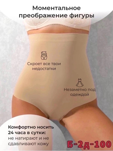 Трусы утягивающие САДОВОД официальный интернет-каталог