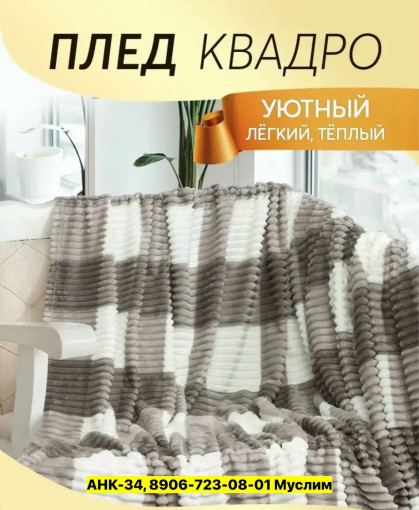 Плед САДОВОД официальный интернет-каталог