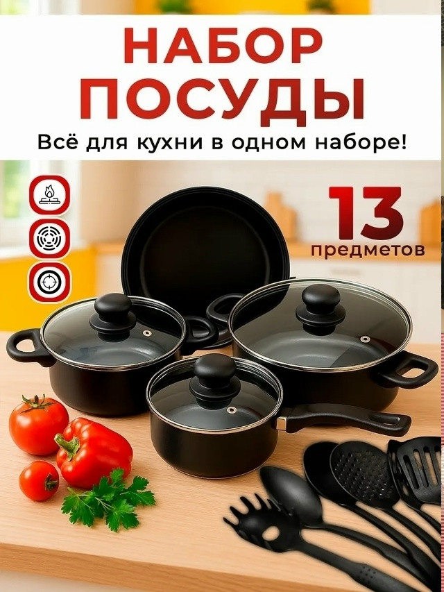 Купить Набор посуды оптом Садовод Интернет-каталог Садовод интернет-каталог