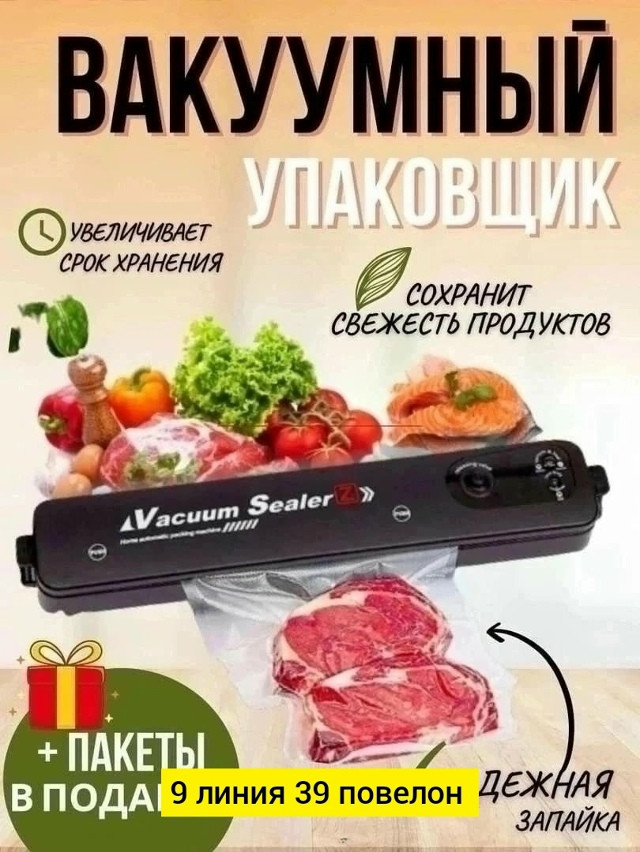 Купить Вакуумный упаковщик оптом Садовод Интернет-каталог Садовод интернет-каталог