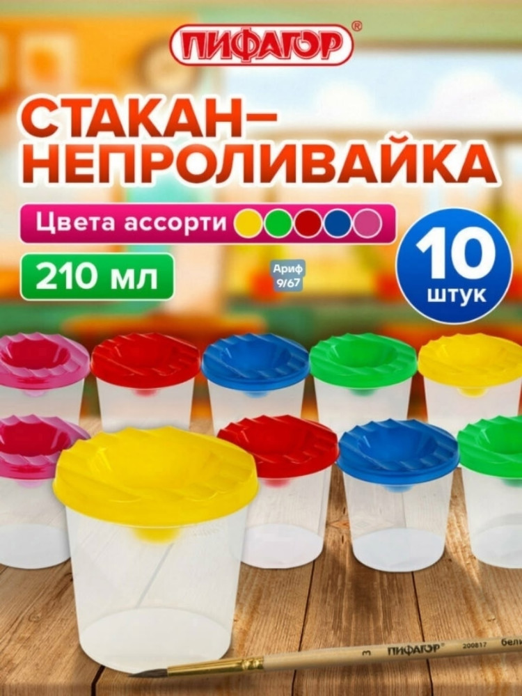 Купить Стакан-непроливайка оптом Садовод Интернет-каталог Садовод интернет-каталог