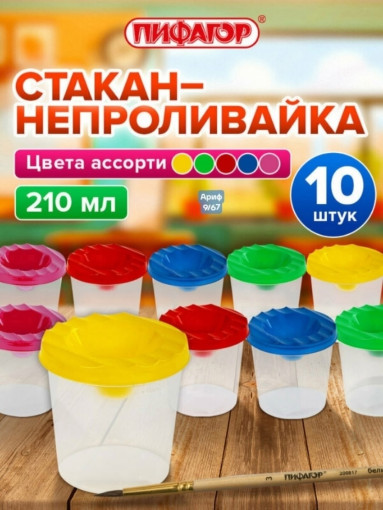 Стакан-непроливайка САДОВОД официальный интернет-каталог