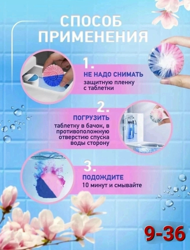 Купить Таблетки для унитаза оптом Садовод Интернет-каталог Садовод интернет-каталог