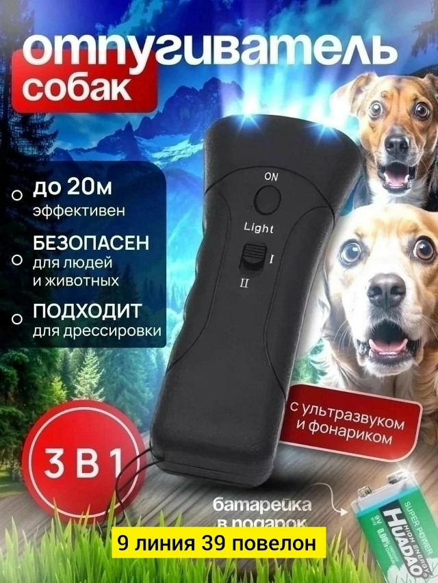 Купить Отпугиватель собак оптом Садовод Интернет-каталог Садовод интернет-каталог