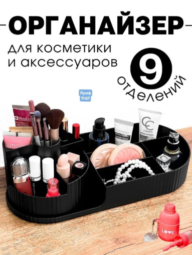 Органайзер для косметики САДОВОД официальный интернет-каталог