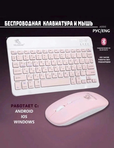 Беспроводная клавиатура с мышкой САДОВОД БАЗА