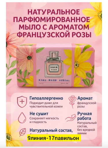Парфюмерное мыло САДОВОД официальный интернет-каталог