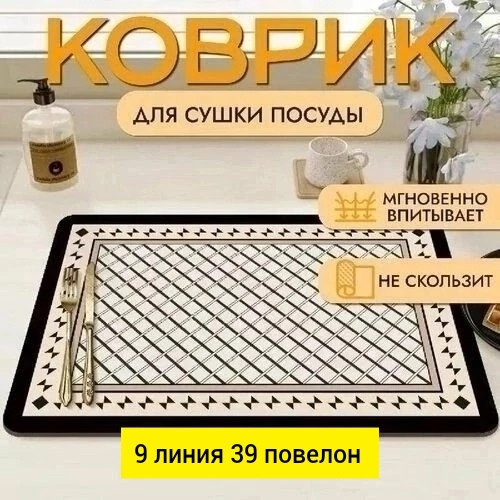 Купить Коврик для сушки посуды оптом Садовод Интернет-каталог Садовод интернет-каталог
