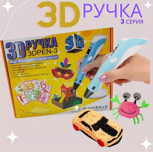 3D ручка САДОВОД БАЗА
