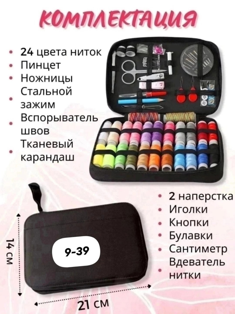 Купить Набор для шитья оптом Садовод Интернет-каталог Садовод интернет-каталог