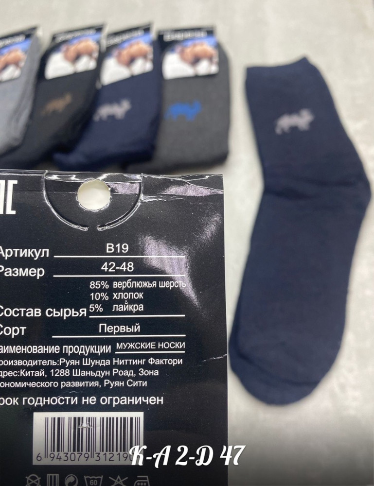Купить Носки оптом Садовод Интернет-каталог Садовод интернет-каталог