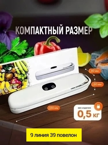 Купить Вакууматор для продуктов с запайкой оптом Садовод Интернет-каталог Садовод интернет-каталог