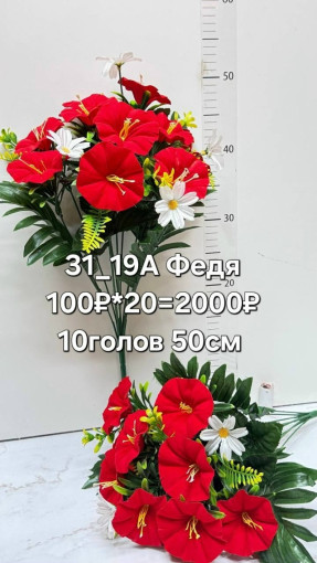 Искусственные цветы САДОВОД официальный интернет-каталог