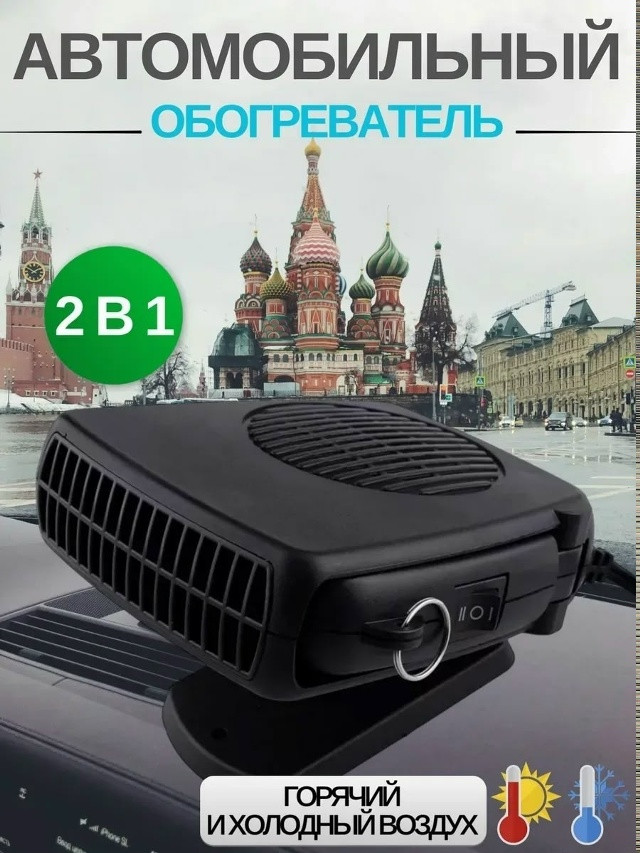 Купить Автомобильный обогреватель салона оптом Садовод Интернет-каталог Садовод интернет-каталог