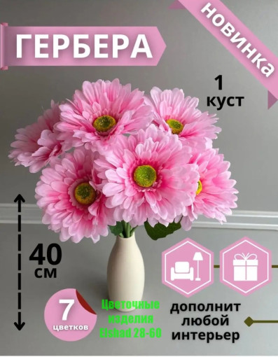 Искусственные цветы САДОВОД официальный интернет-каталог