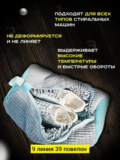 Мешок для стирки обуви САДОВОД официальный интернет-каталог