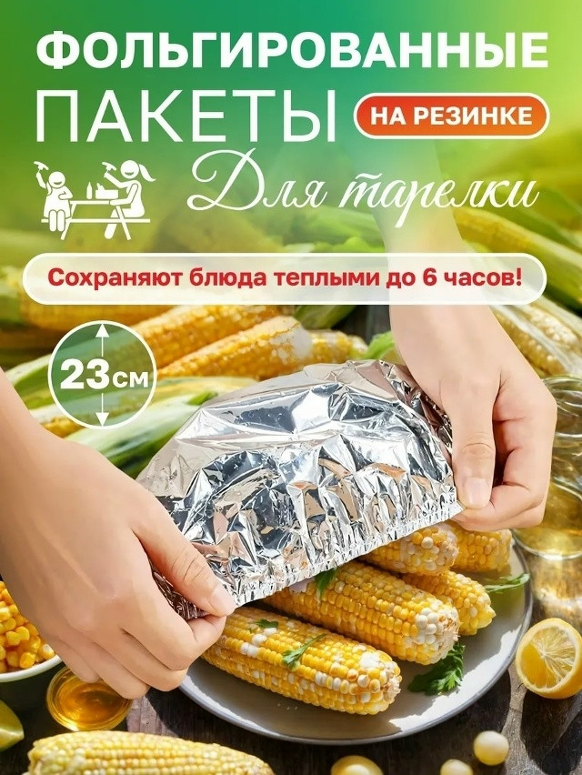 Купить Фольгированные пакеты на резинке оптом Садовод Интернет-каталог Садовод интернет-каталог