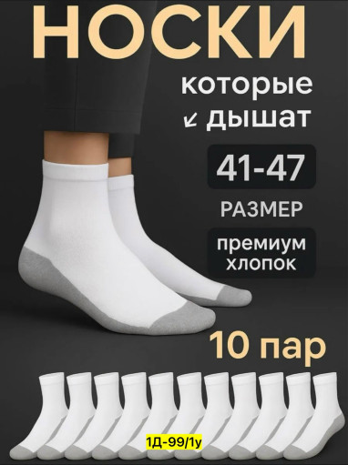 Носки САДОВОД официальный интернет-каталог