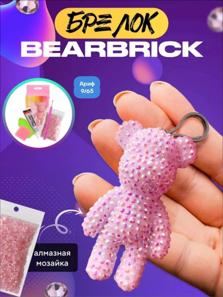 Купить Брелок алмазная мозаика оптом Садовод Интернет-каталог Садовод интернет-каталог