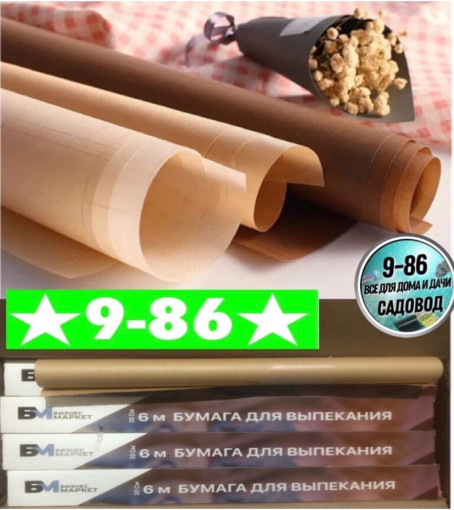 Бумага для выпечки САДОВОД официальный интернет-каталог