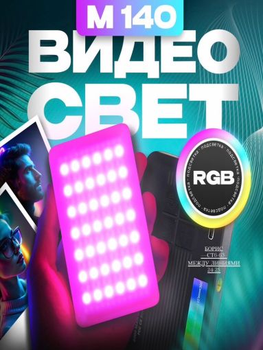 Видеосвет портативный 🔷 САДОВОД официальный интернет-каталог