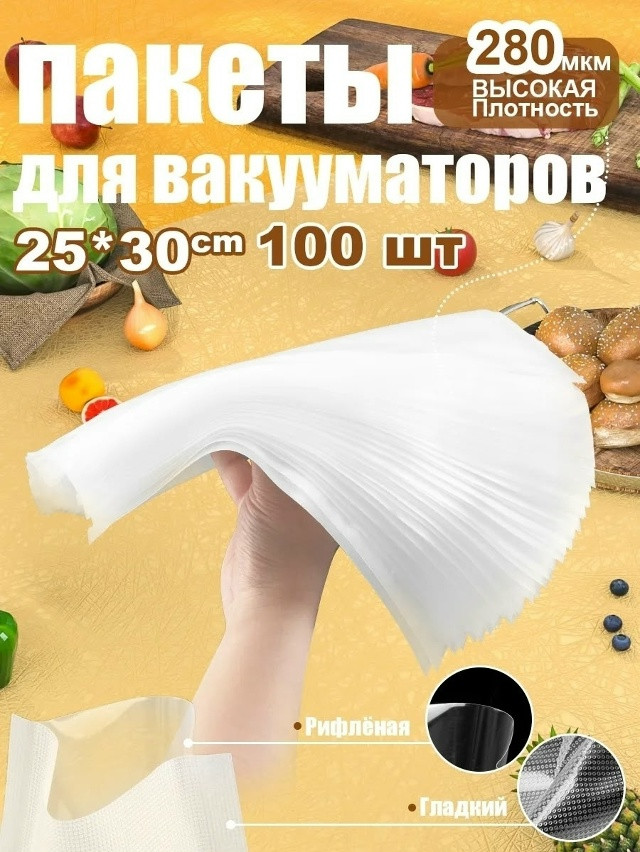 Купить Пакеты для вакууматора оптом Садовод Интернет-каталог Садовод интернет-каталог