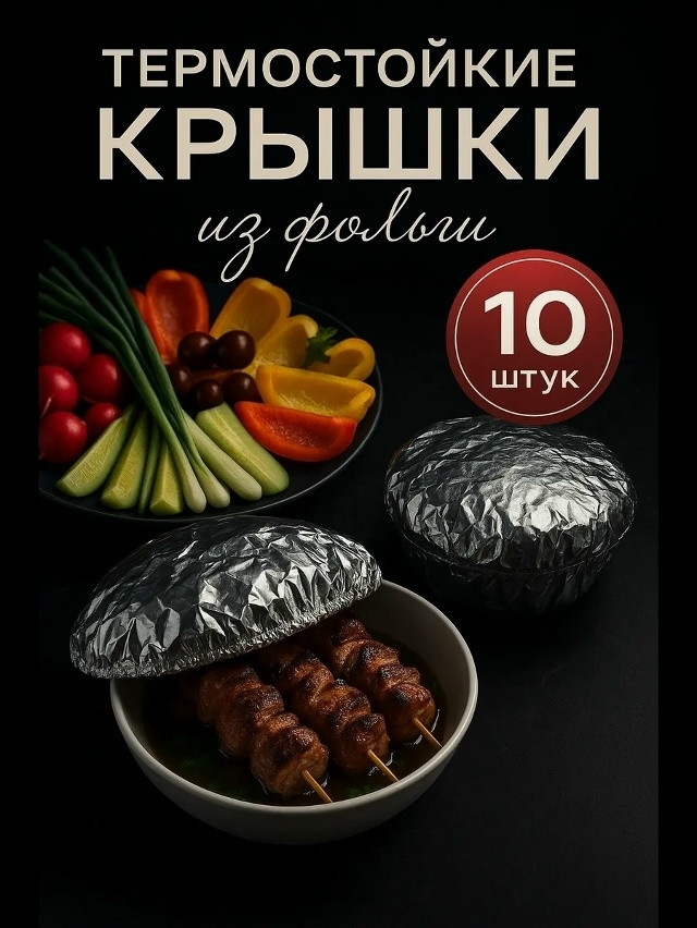 Купить Фольгированные пакеты на резинке оптом Садовод Интернет-каталог Садовод интернет-каталог