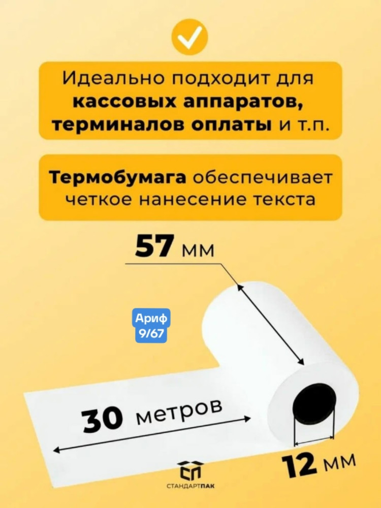 Купить Чековая кассовая лента оптом Садовод Интернет-каталог Садовод интернет-каталог