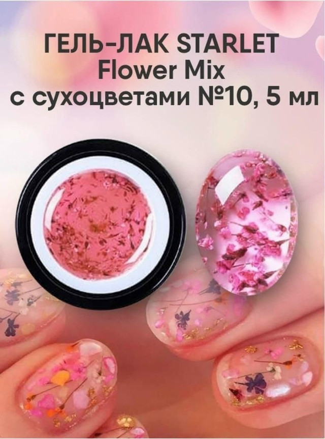 Купить Гель с сухоцветами оптом Садовод Интернет-каталог Садовод интернет-каталог