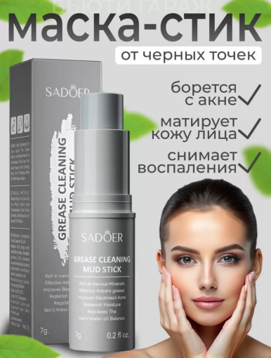 Маска-стик для лица САДОВОД официальный интернет-каталог
