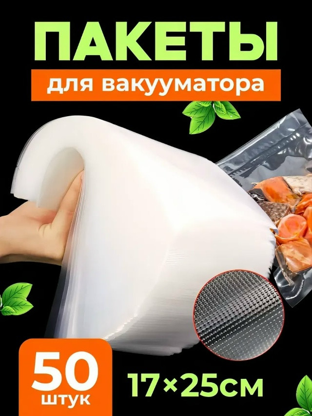 Купить Пакеты для вакууматора оптом Садовод Интернет-каталог Садовод интернет-каталог