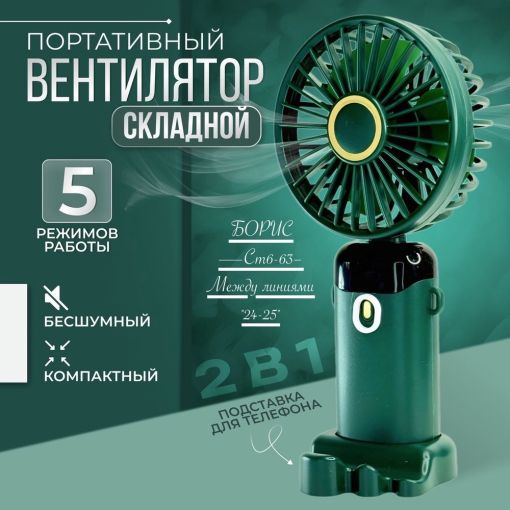 Портативный вентилятор  2/1 🔻 САДОВОД официальный интернет-каталог