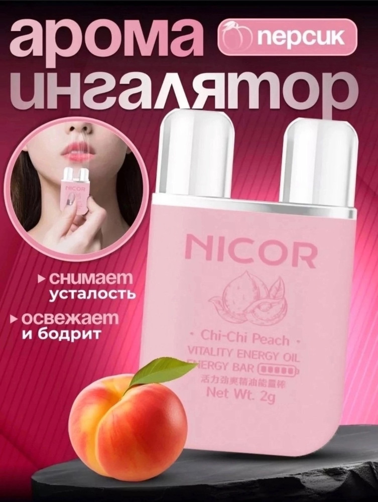 Купить Аромат Ингалятор оптом Садовод Интернет-каталог Садовод интернет-каталог