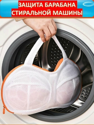 Мешок для стирки бюстгальтеров САДОВОД официальный интернет-каталог