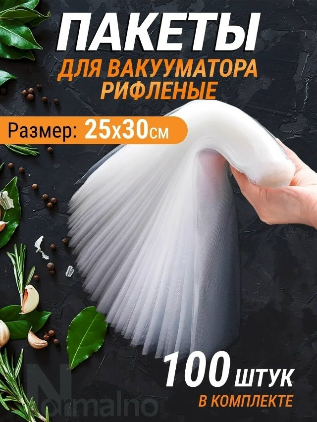 Купить Пакеты для вакууматора оптом Садовод Интернет-каталог Садовод интернет-каталог