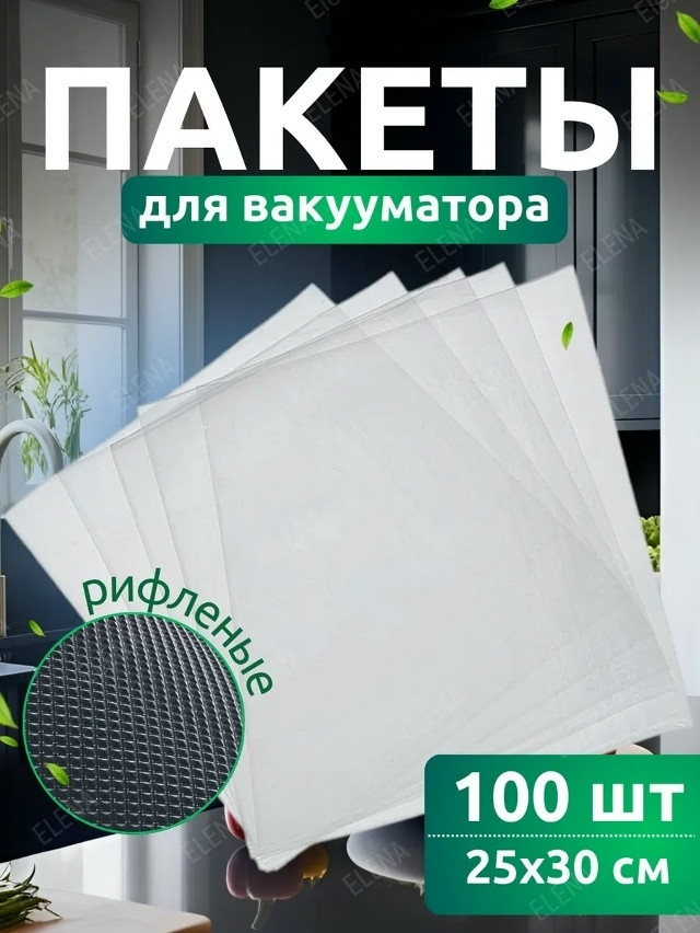 Купить Пакеты для вакууматора оптом Садовод Интернет-каталог Садовод интернет-каталог