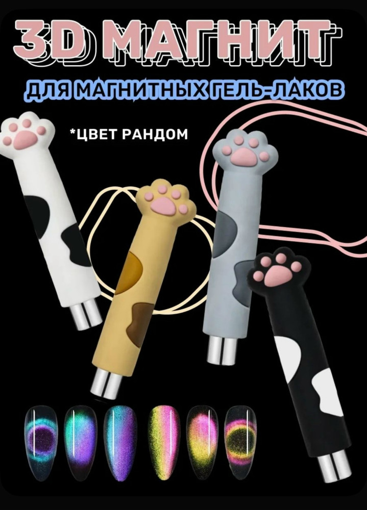 Купить Магнит для маникюра оптом Садовод Интернет-каталог Садовод интернет-каталог