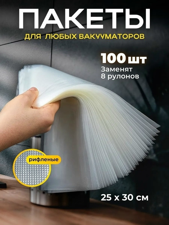 Купить Пакеты для вакууматора оптом Садовод Интернет-каталог Садовод интернет-каталог