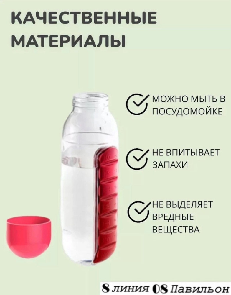 Купить Бутылка для воды с таблетницей оптом Садовод Интернет-каталог Садовод интернет-каталог